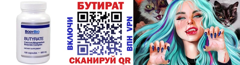 Бутират бутик Торжок